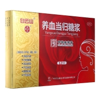 白云山 养血当归糖浆 10ml*12瓶